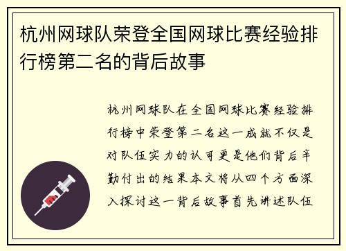 杭州网球队荣登全国网球比赛经验排行榜第二名的背后故事