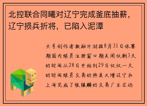 北控联合同曦对辽宁完成釜底抽薪，辽宁损兵折将，已陷入泥潭