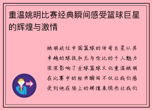 重温姚明比赛经典瞬间感受篮球巨星的辉煌与激情