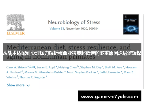 从战术适配到心理压力解析穆西亚拉英超低迷的多重原因深层逻辑探