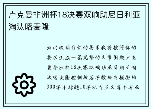 卢克曼非洲杯18决赛双响助尼日利亚淘汰喀麦隆