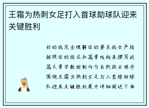 王霜为热刺女足打入首球助球队迎来关键胜利