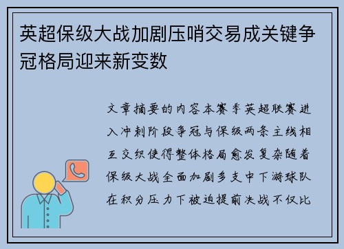 英超保级大战加剧压哨交易成关键争冠格局迎来新变数 英超保级大战加剧压哨交易成关键争冠格局迎来新变数