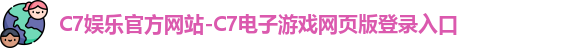 C7娱乐大舞台
